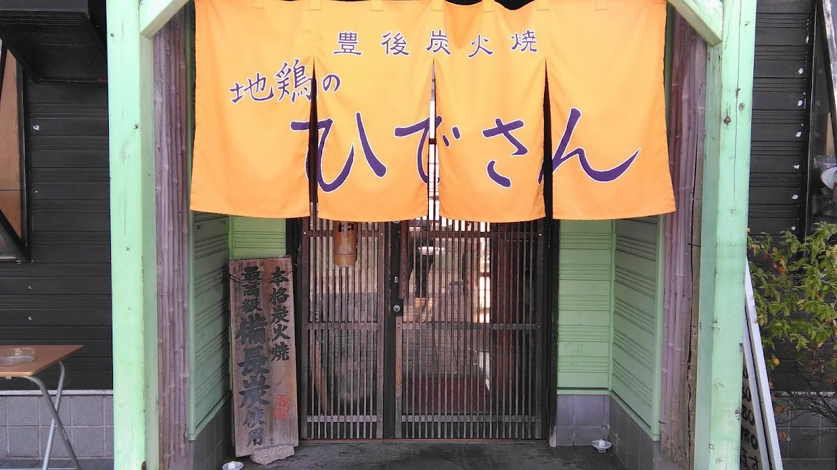 Hidesan Beppu